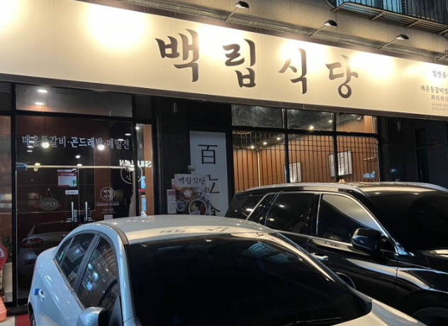 포리식당 이미지