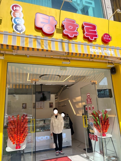 탠미미탕후루 이미지