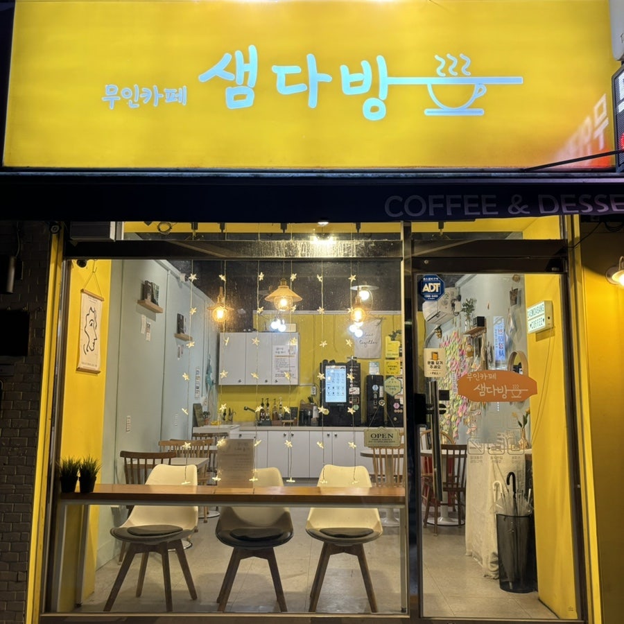 샘다방 이미지