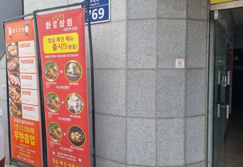 화로상회원당주교점 이미지
