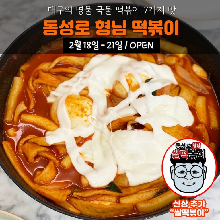 동성로형님떡볶이 이미지