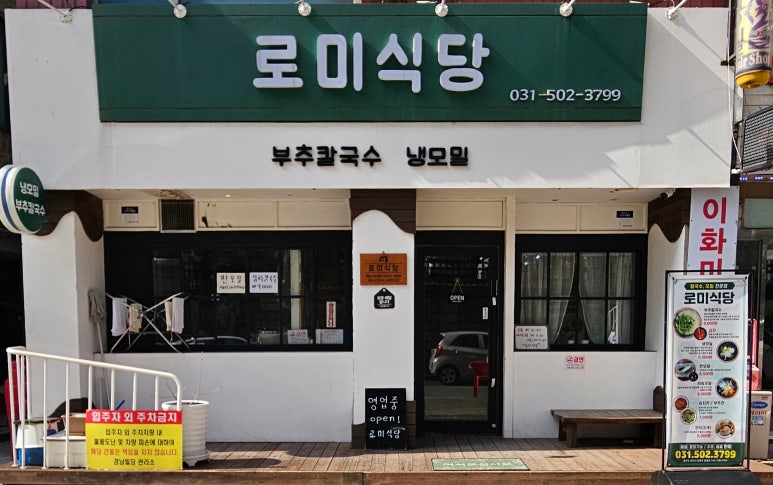 로미식당 이미지