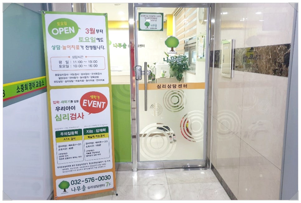 마음솔심리상담센터 이미지