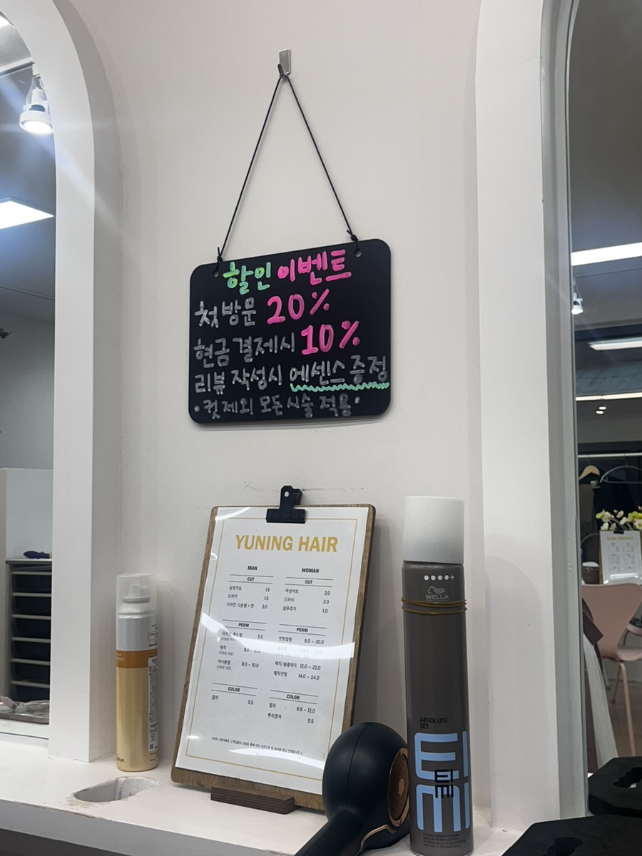 유닝헤어 이미지