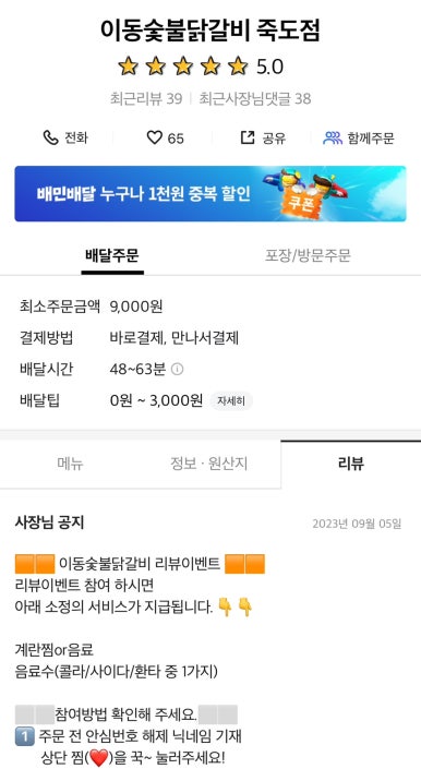 이동숯불닭갈비(죽도점) 이미지