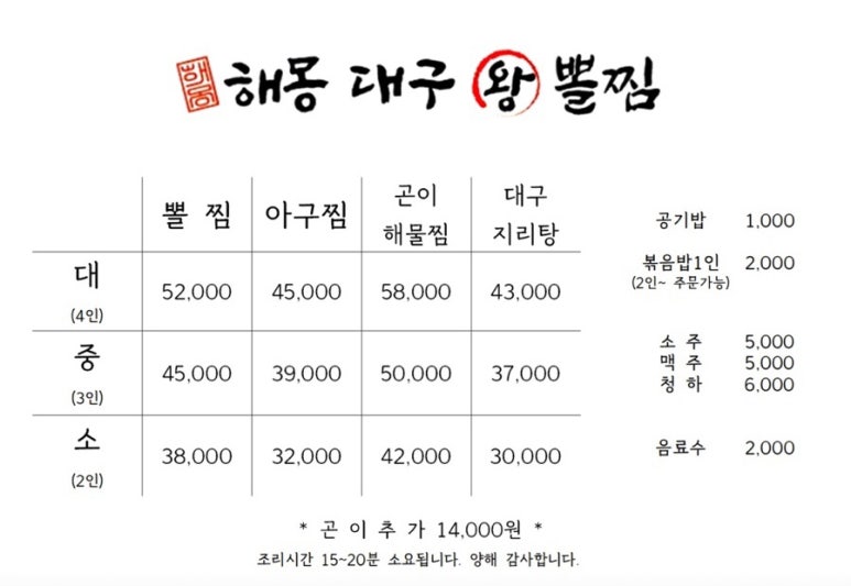 해몽대구왕뽈찜 이미지