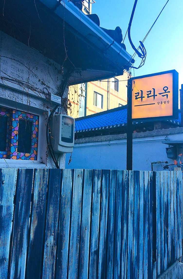 라라옥강릉별장 이미지
