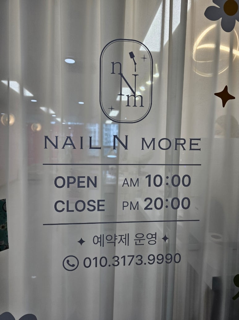 네일앤모어 이미지