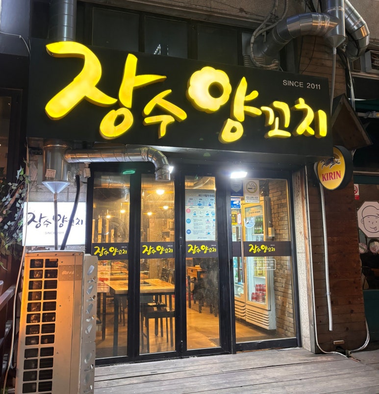 장수양꼬치 이미지
