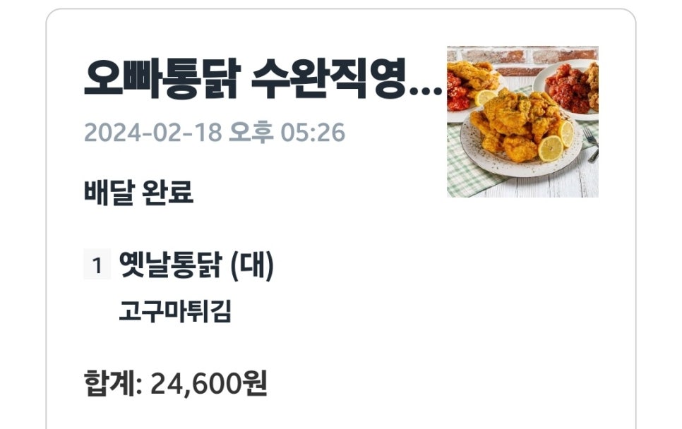오빠통닭수완 이미지