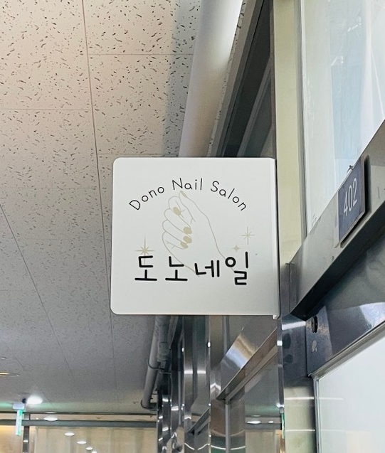 도노네일 이미지