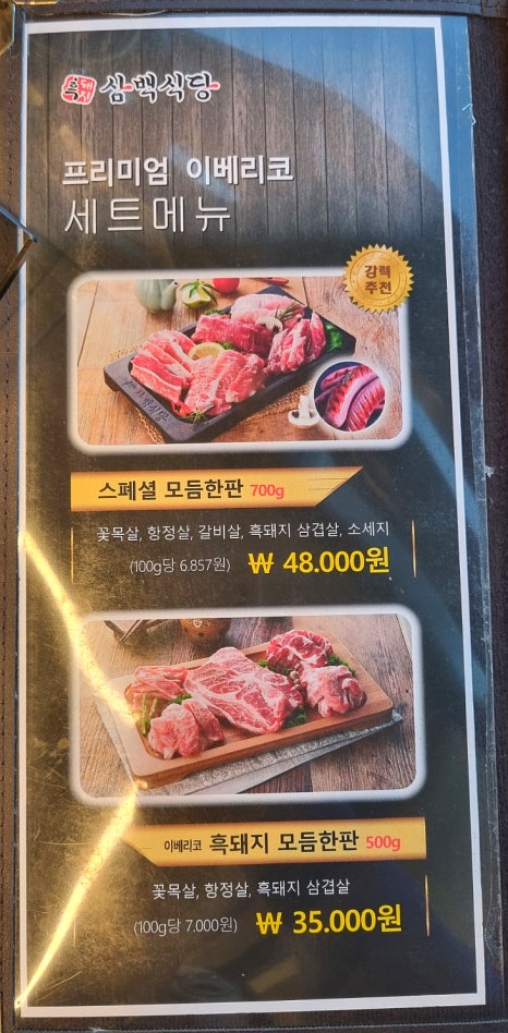 흑돼지삼백식당원주 이미지