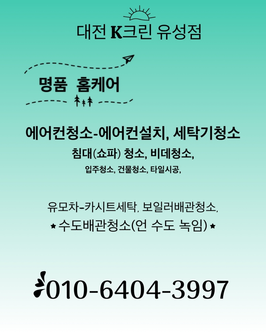 유성크린 이미지