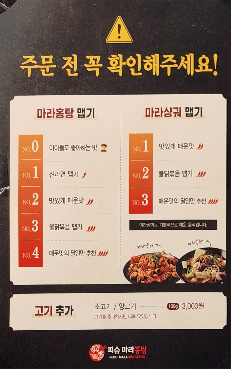 피슈마라홍탕충남대점 이미지