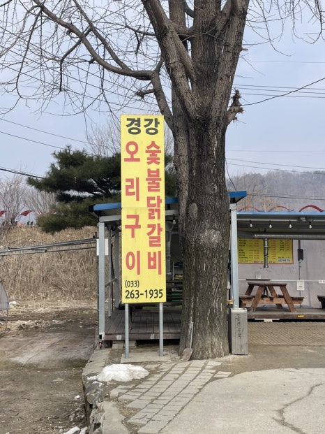 경강오리구이 이미지