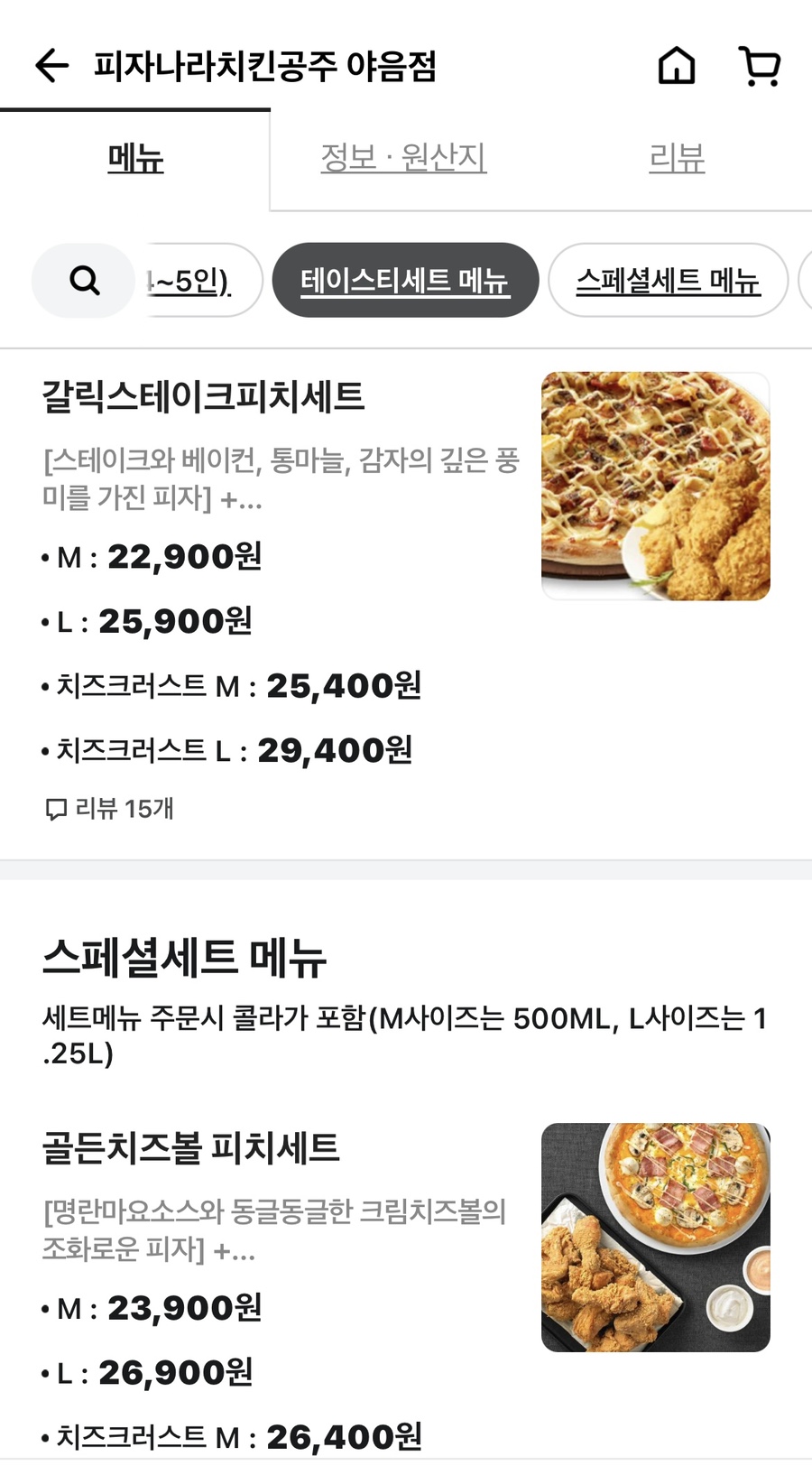 피자나라치킨공주울산 이미지