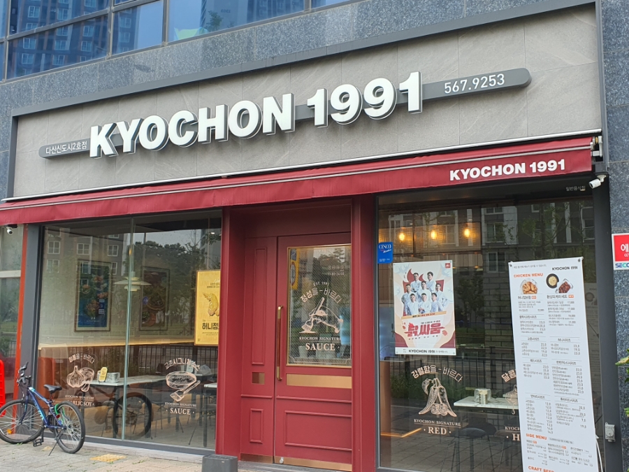 교촌치킨다산신도시 이미지