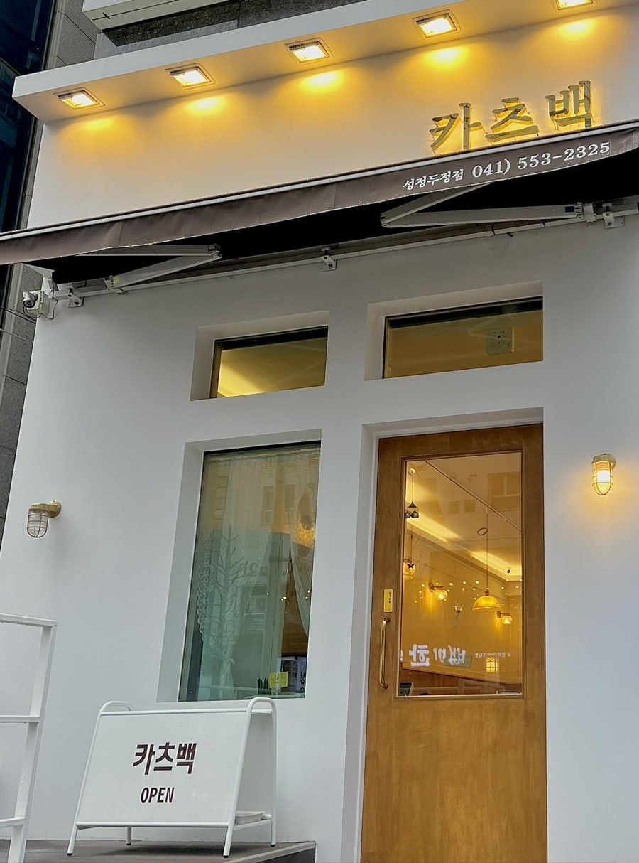 카츠백성정두정점 이미지