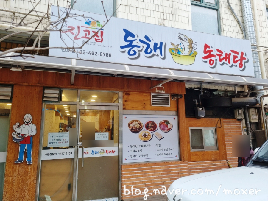 진고집 천호점 사진 8