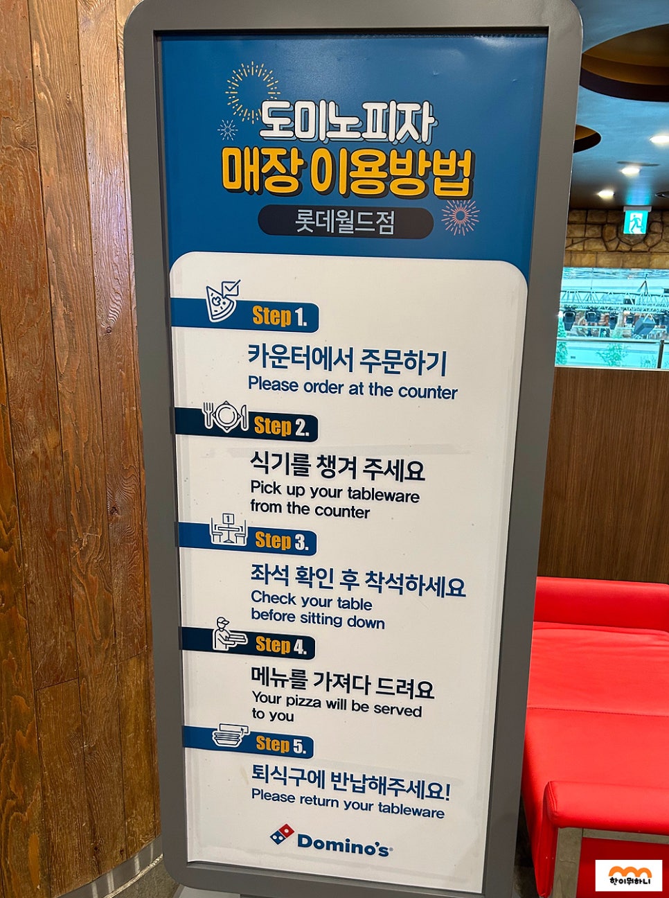 도미노피자롯데월드점 이미지