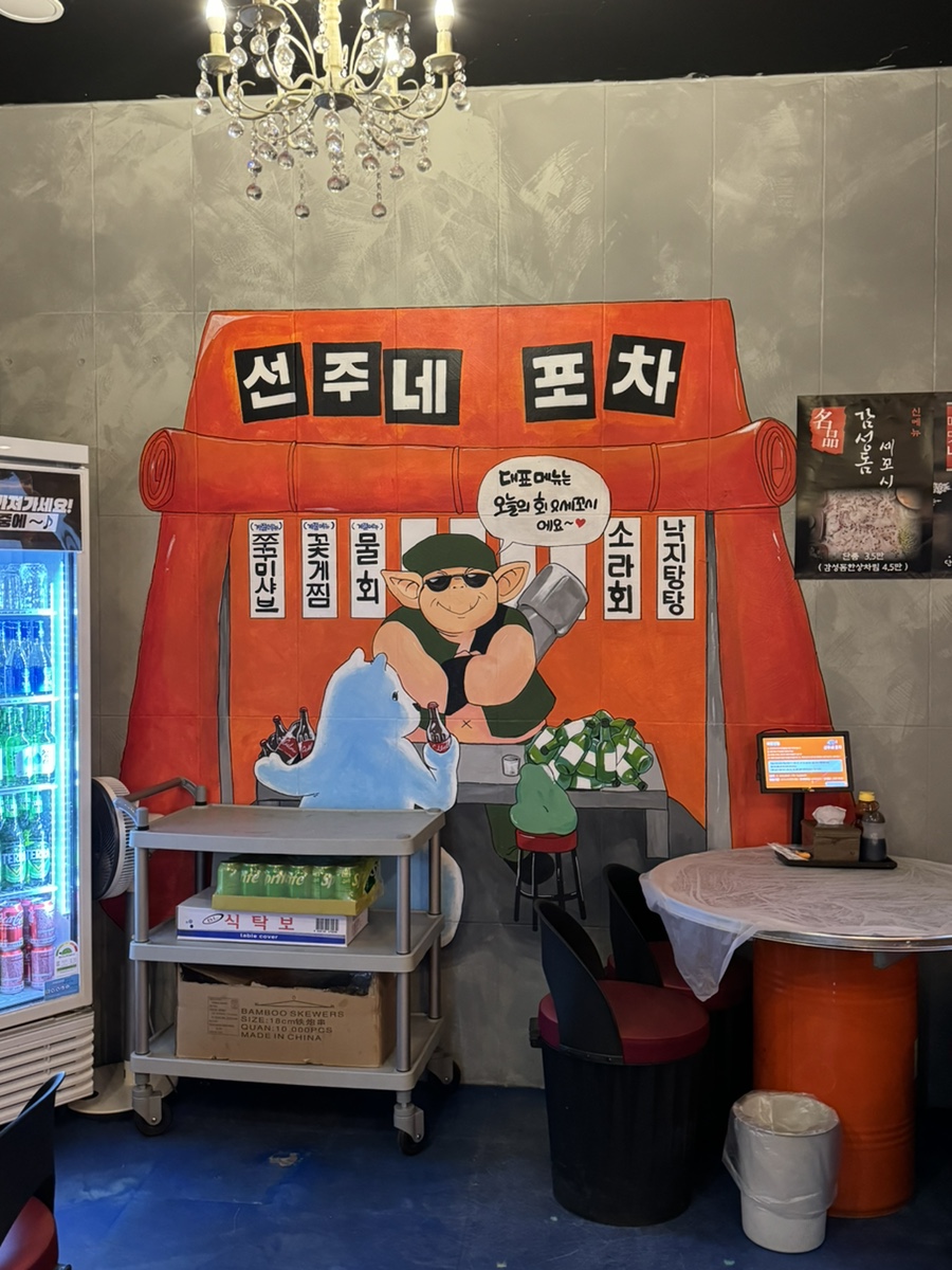 군산세꼬시 이미지