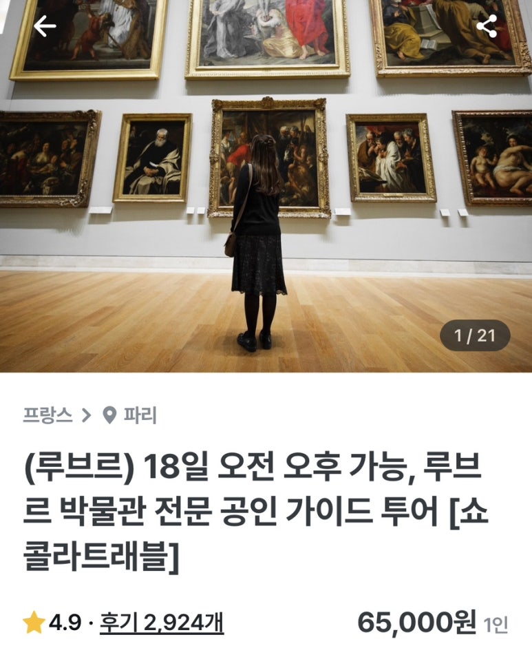쇼콜라트래블 이미지