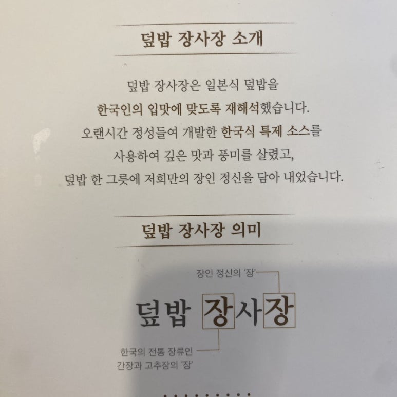 덮밥장사장 창원점 이미지