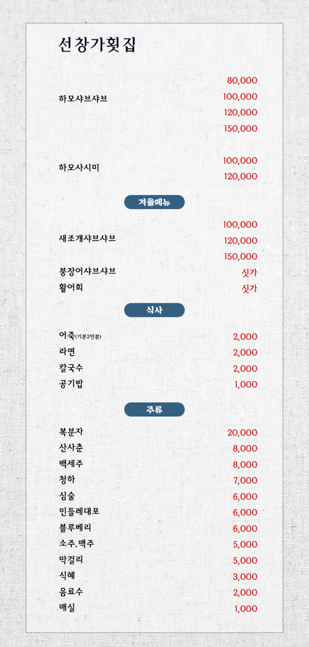 선창가횟집 이미지