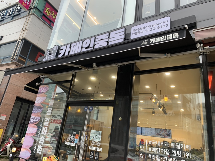 카페인중독광주 이미지