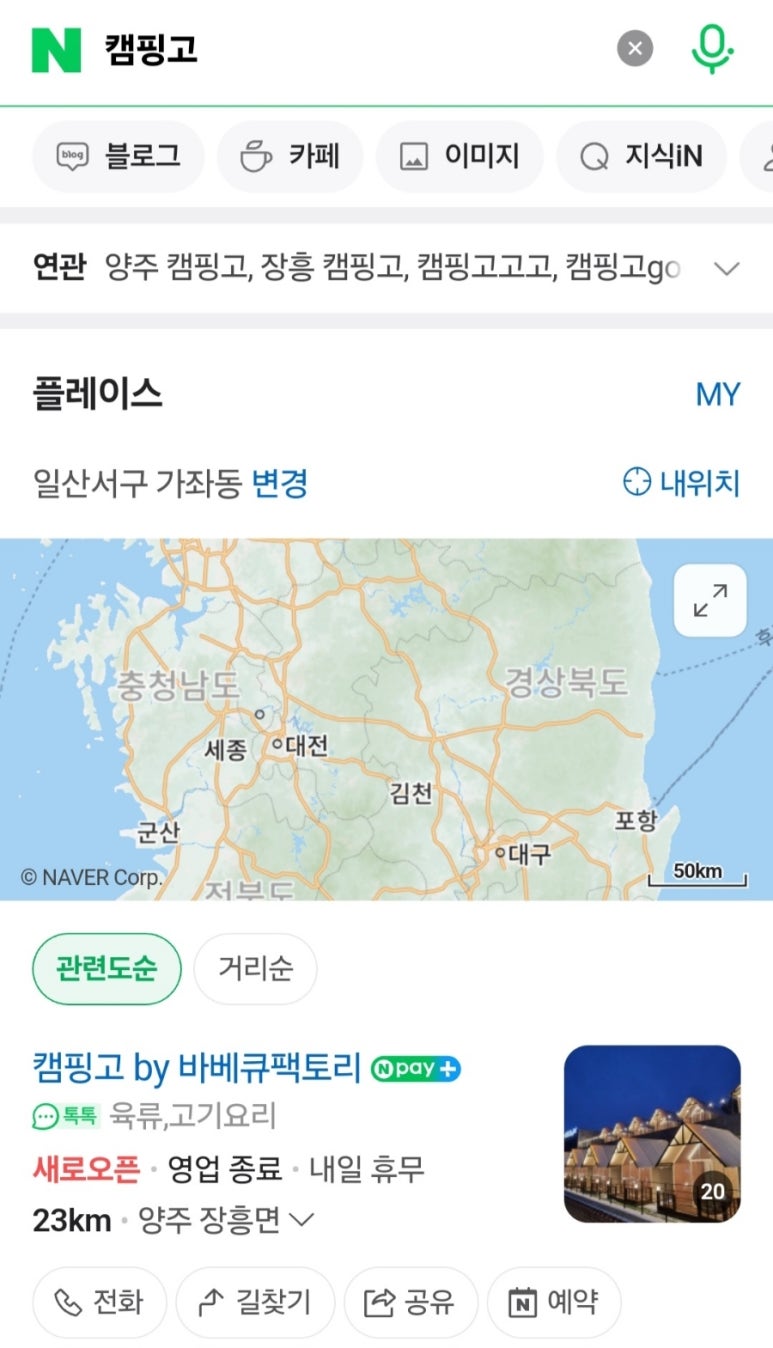 캠핑고 이미지