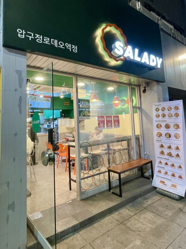 샐러디압구정로데오역점 이미지