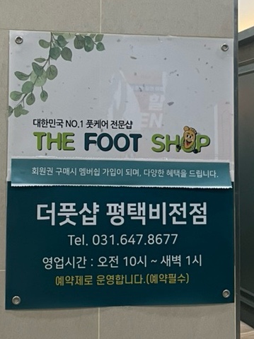 더풋샵평택비전점 이미지