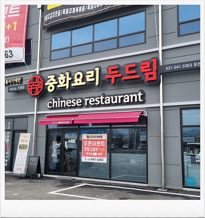 중화요리온 이미지