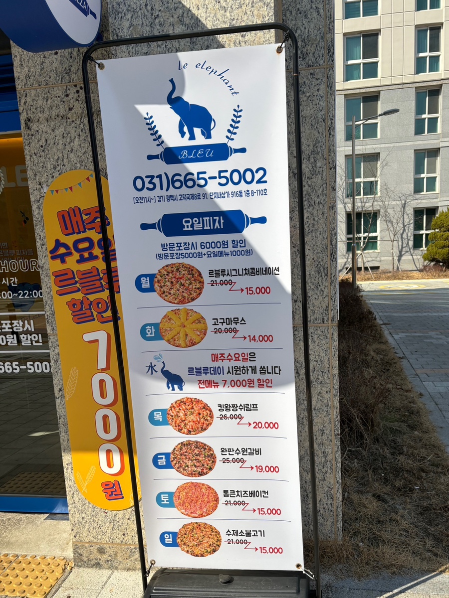 르블루피자고덕점 이미지