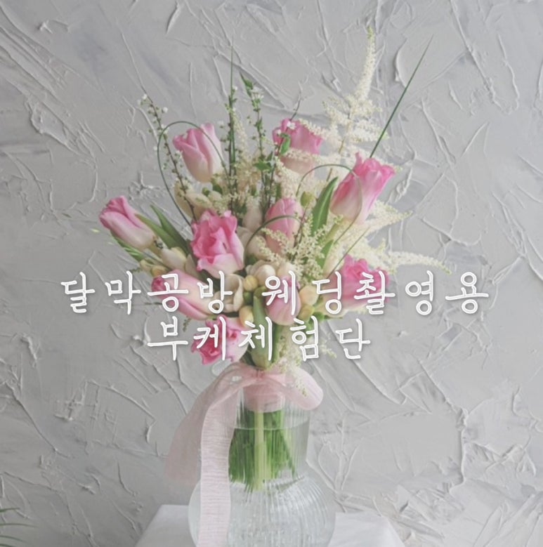 달막공방달막꽃집 이미지