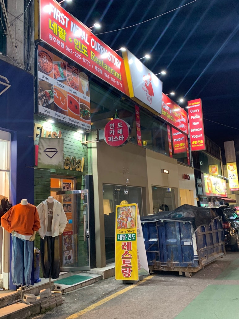 커리스토리(First Nepal Curry Story) 이미지