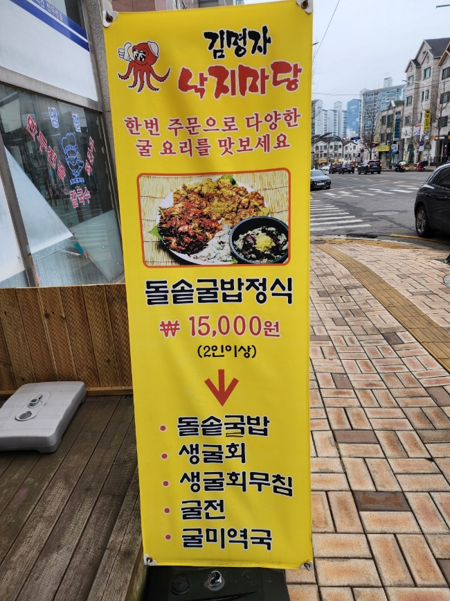 김명자낙지마당영통점 이미지