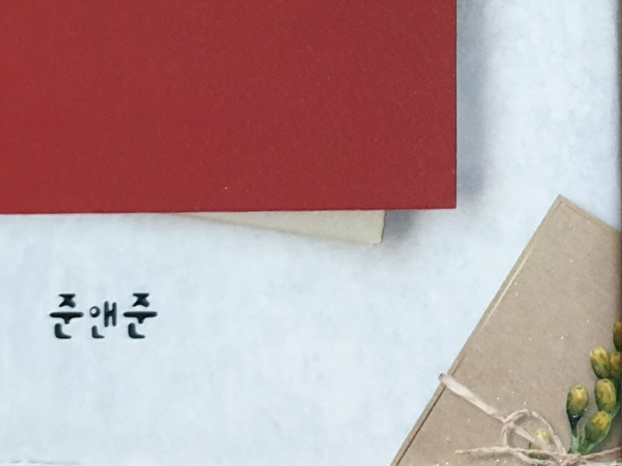 준앤준 이미지
