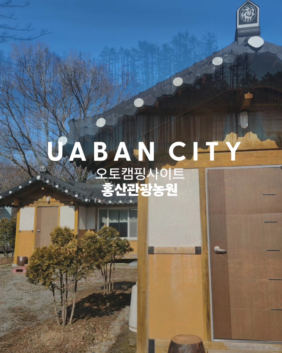 홍산관광농원캠핑장 이미지