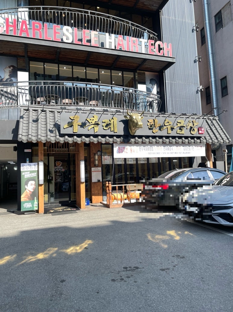 구례한우곱창 이미지