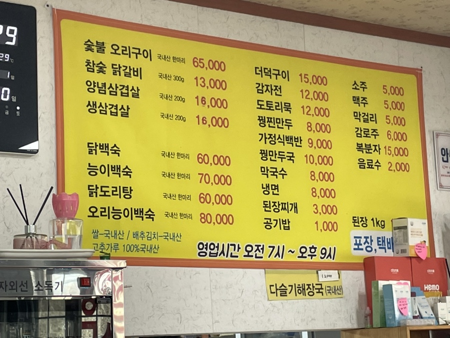 경강오리구이 이미지