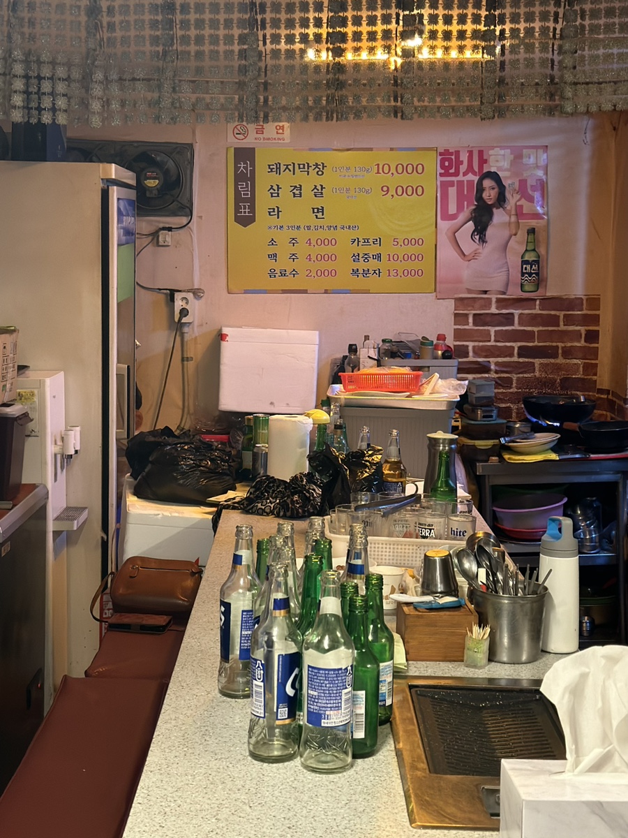 이모네삼겹막창 이미지