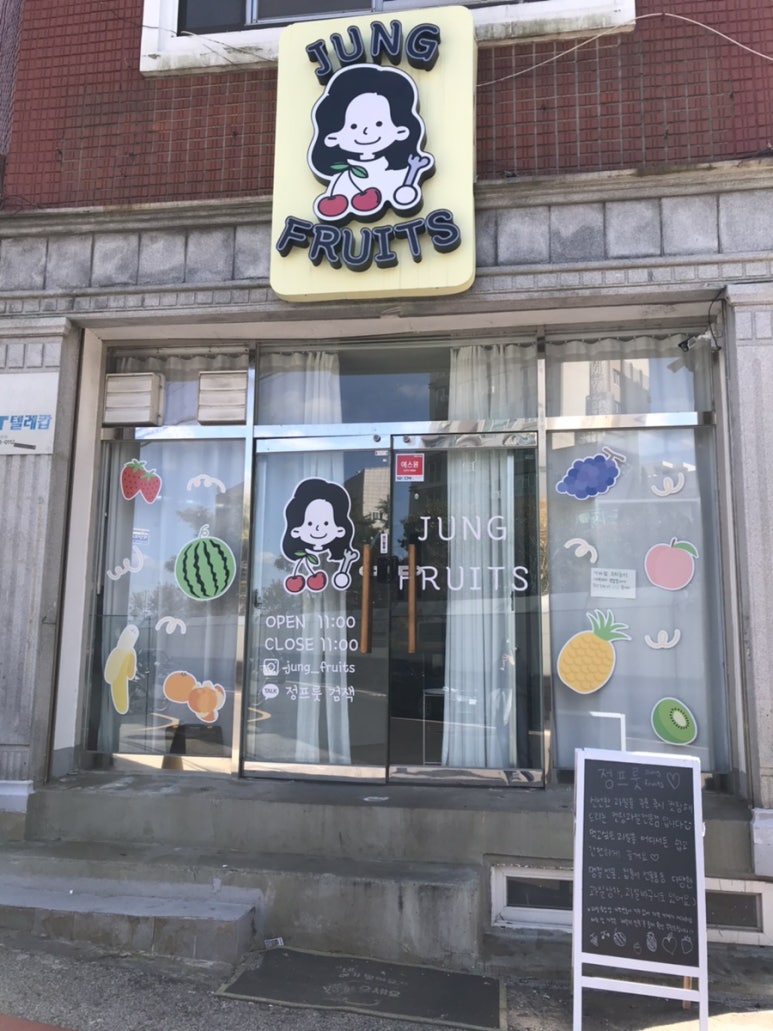 정프룻 이미지