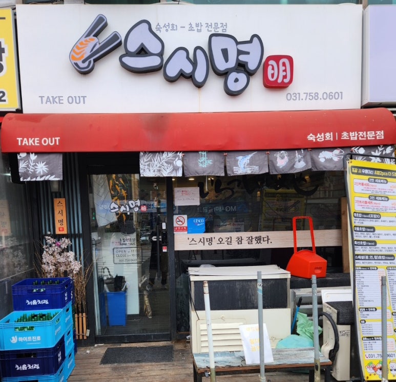 스시명 이미지