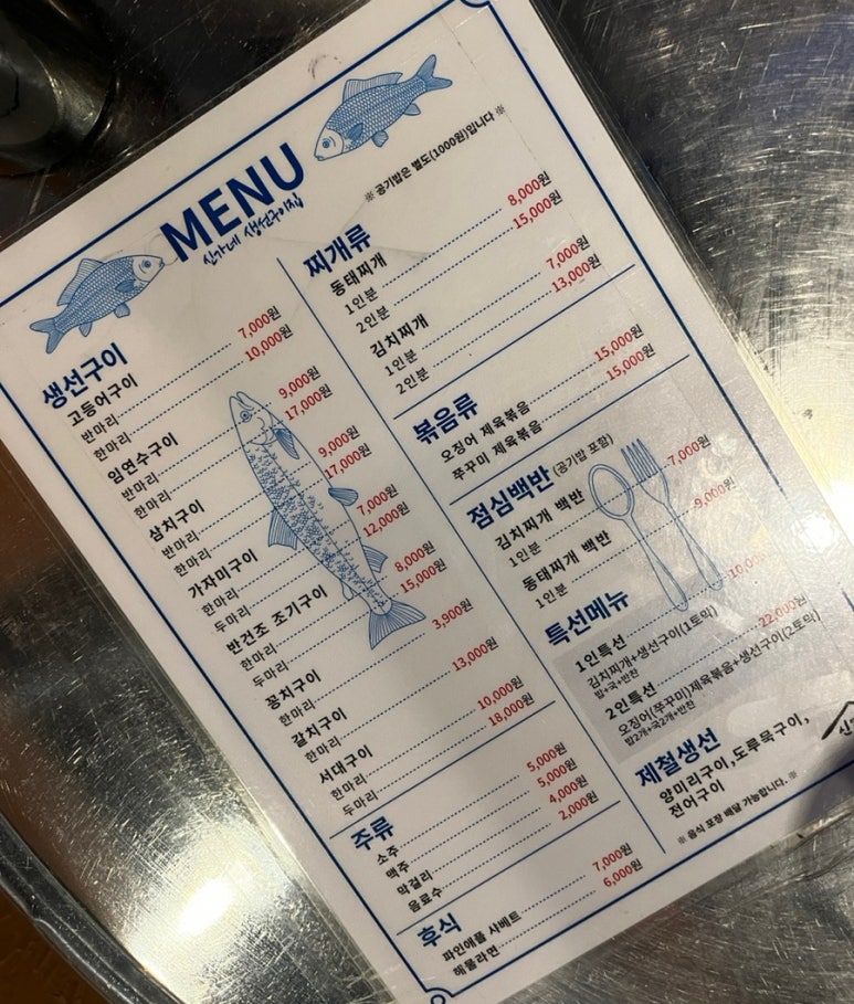 신가네 생선구이 이미지