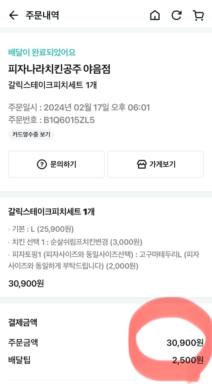 피자나라치킨공주울산 이미지