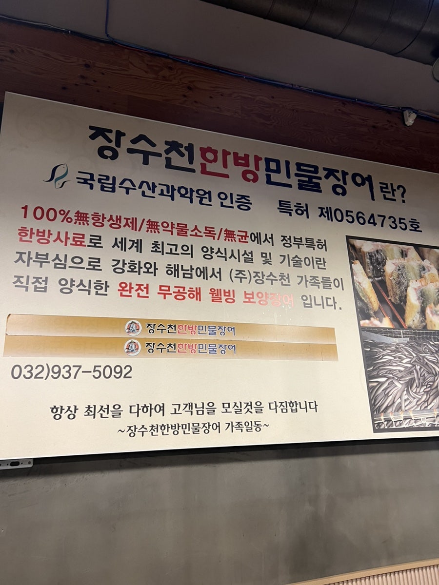 장수천장어수산 이미지