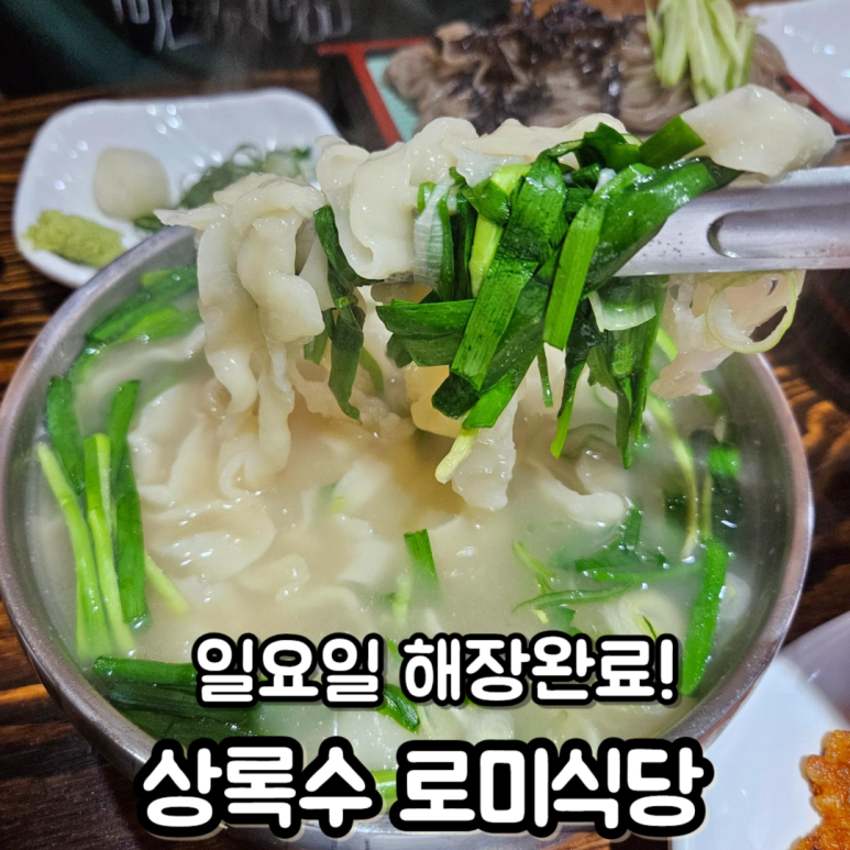 로미식당 이미지