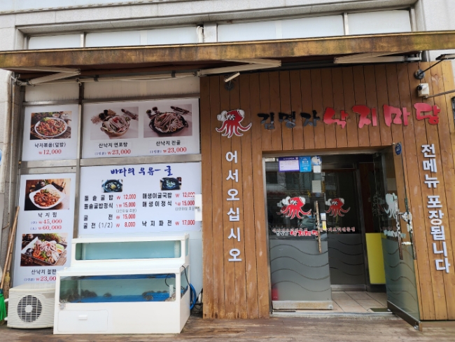 김명자낙지마당영통점 이미지