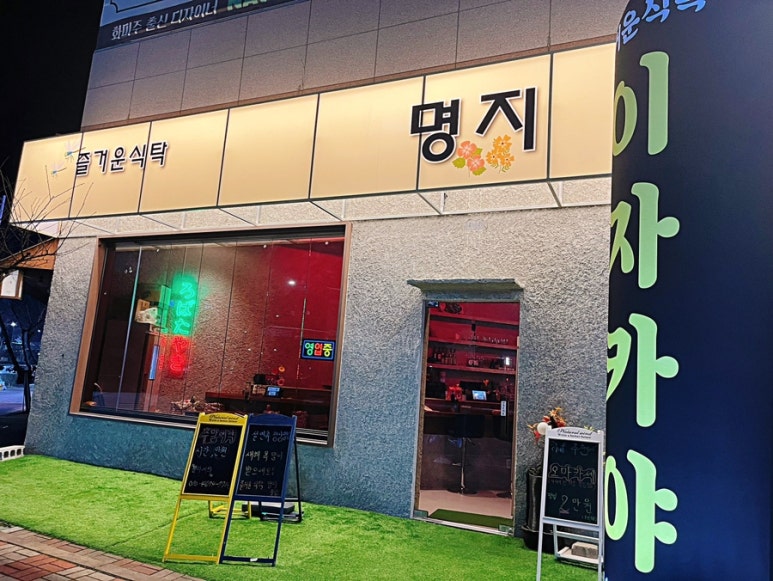 즐거운식탁 명지 이미지